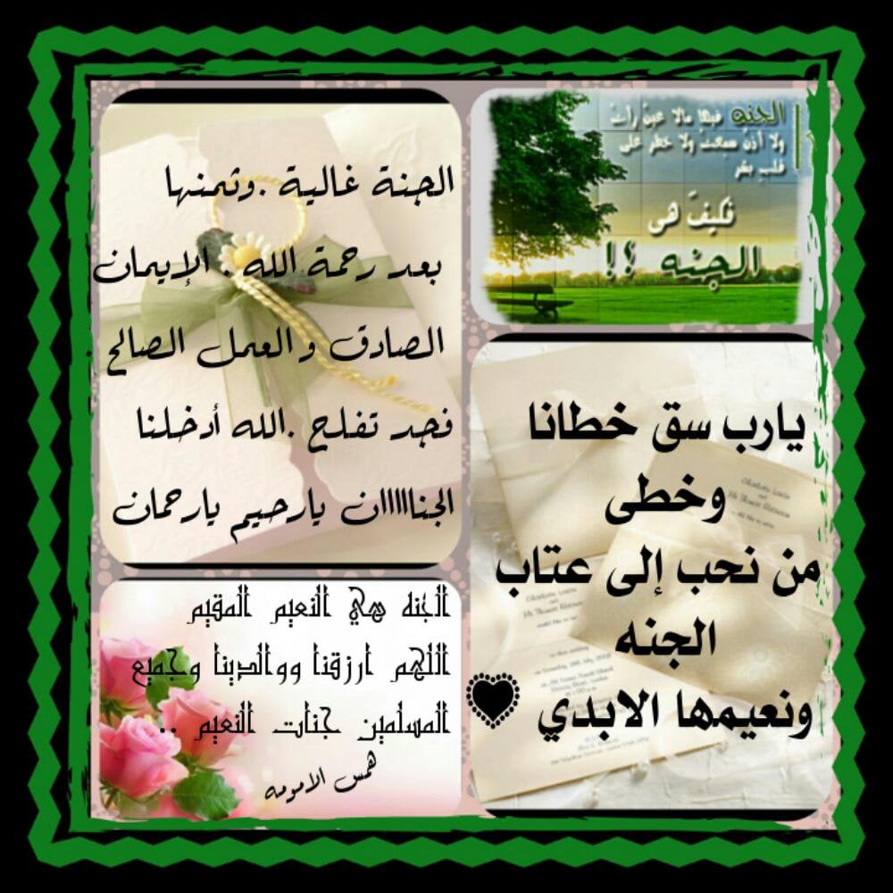 خواطر عن الجنة