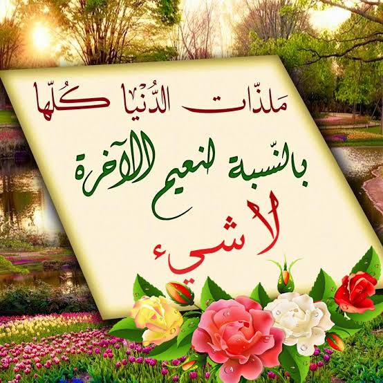 خواطر عن الجنة