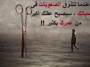 خواطر عن الحياة القاسية