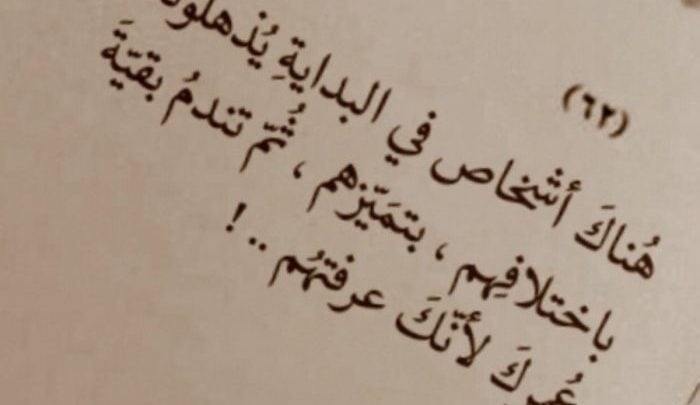 خواطر عن الخيانة