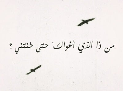 خواطر عن الخيانة