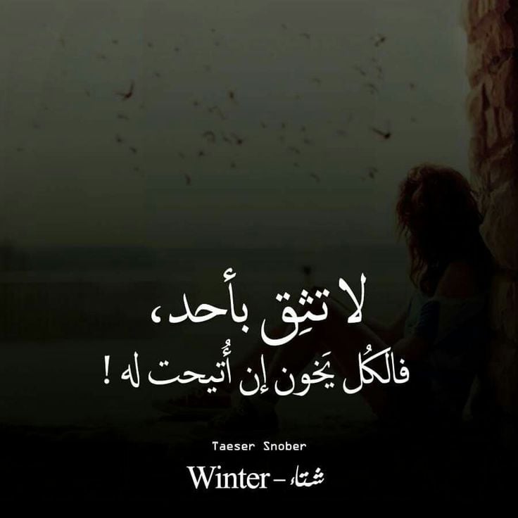 خواطر عن الخيانة