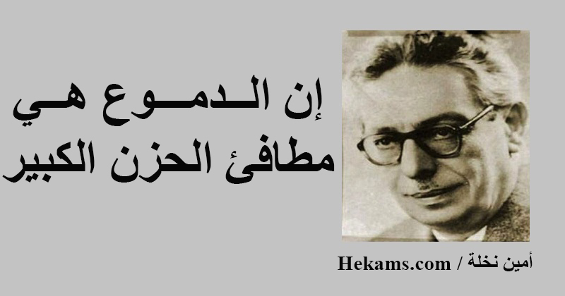 خواطر عن الدموع