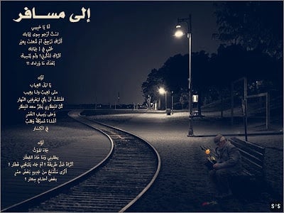 خواطر عن السفر