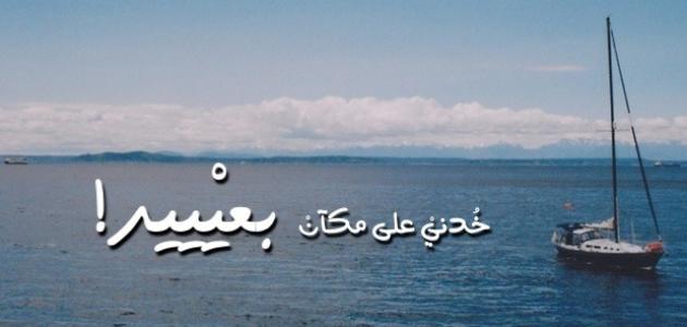 خواطر عن السفر