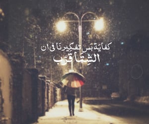 خواطر عن الشتاء والحب