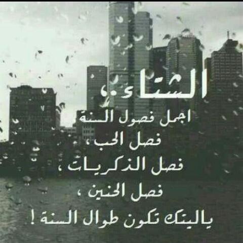 خواطر عن الشتاء والحب