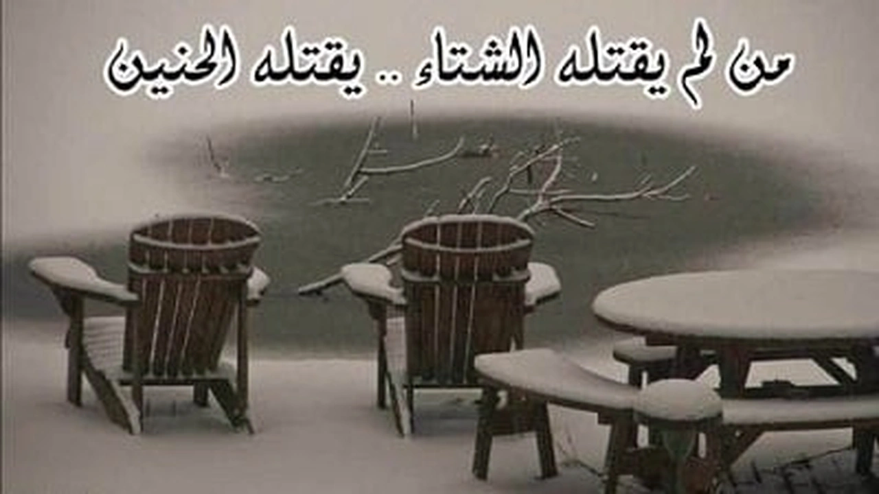 صورة خواطر عن الشتاء والحب