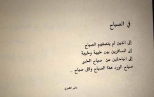 خواطر عن الصباح