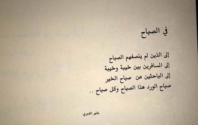 خواطر عن الصباح