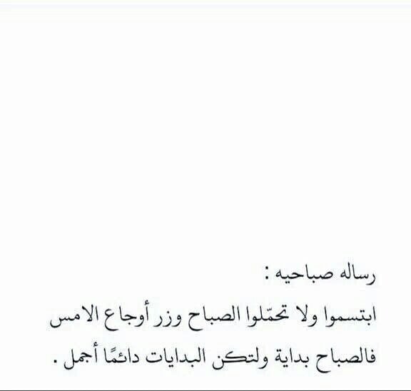 خواطر عن الصباح