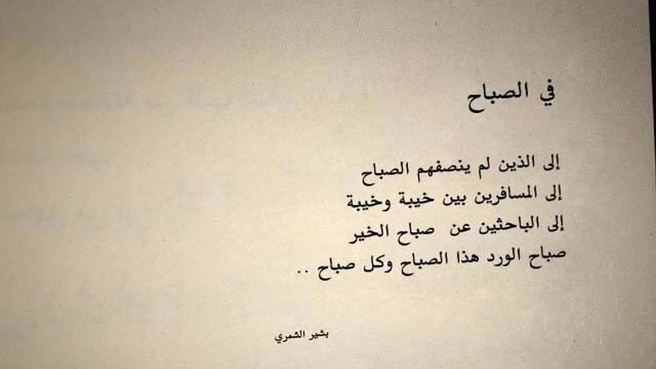 صورة خواطر عن الصباح