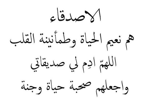 خواطر عن الصداقة