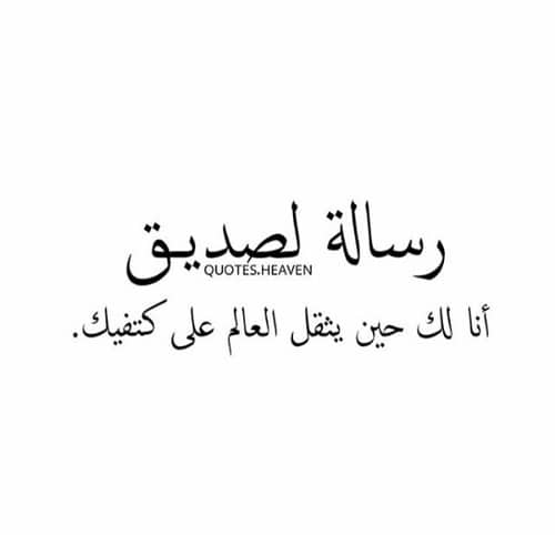 خواطر عن الصداقة
