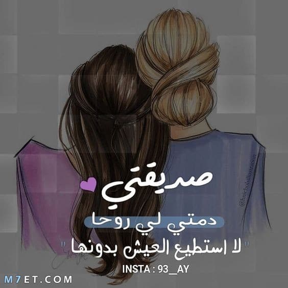 خواطر عن الصديقه