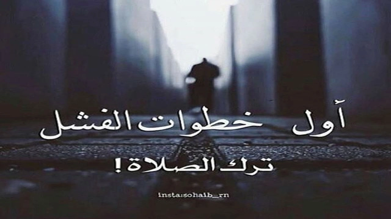 صورة خواطر عن الصلاة