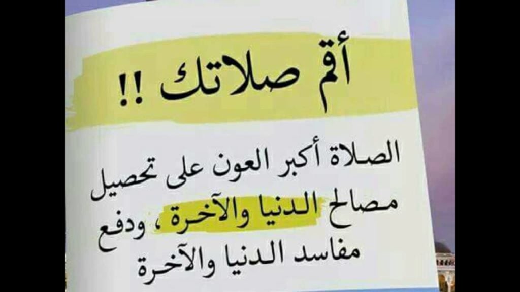 خواطر عن الصلاة