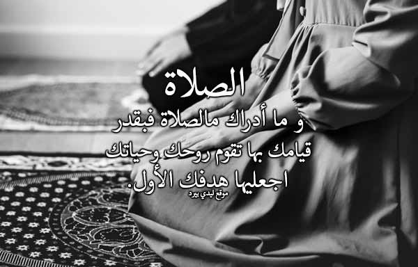 خواطر عن الصلاة