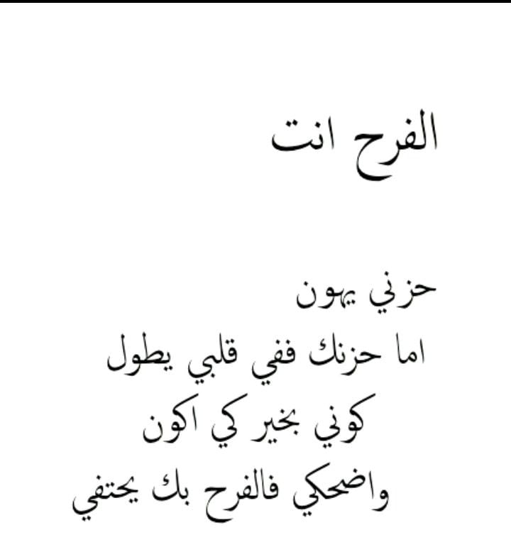 خواطر عن الفرح