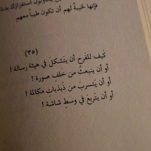 خواطر عن الفرح