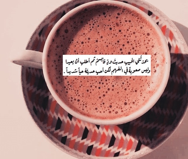 خواطر عن القهوة والحب