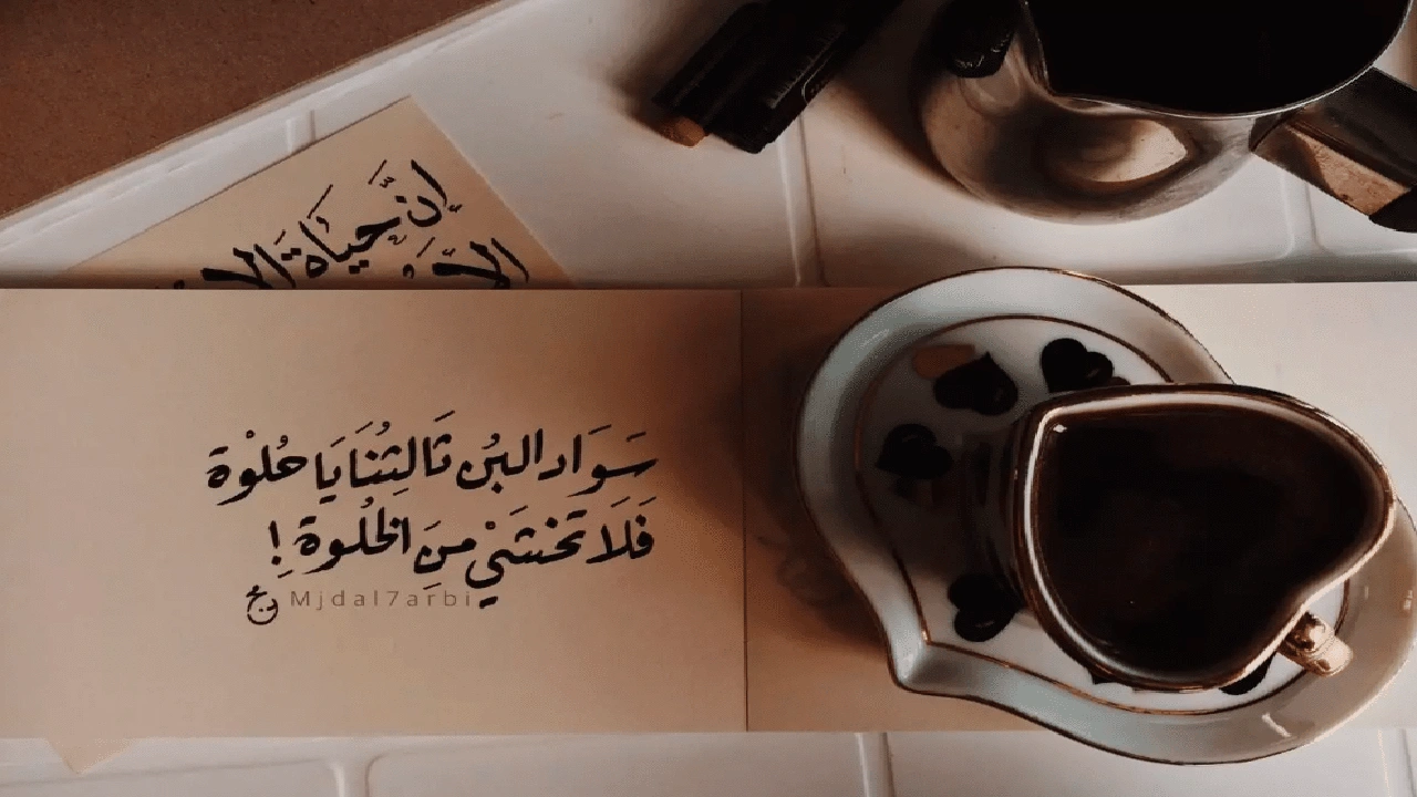 صورة خواطر عن القهوة والحب