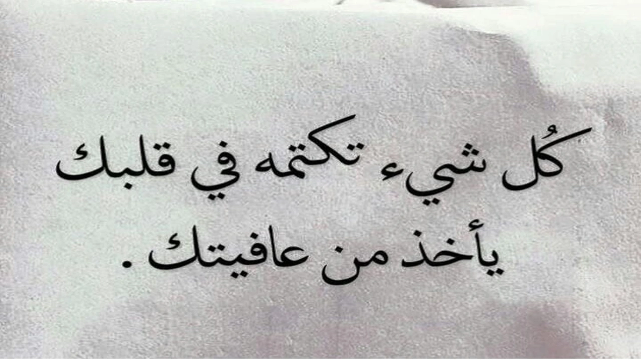 صورة خواطر عن الكتمان