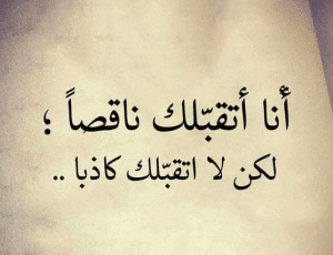 خواطر عن الكذب والنفاق