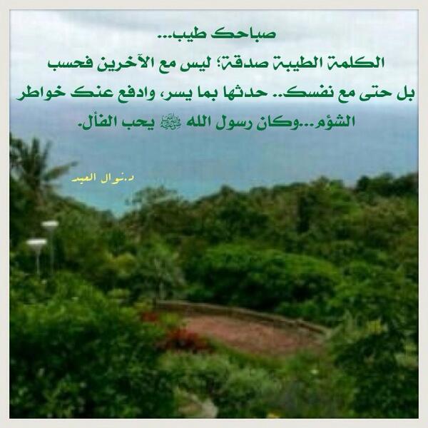 خواطر عن الكلمة الطيبة