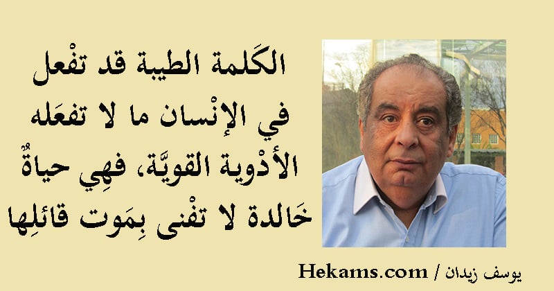 خواطر عن الكلمة الطيبة