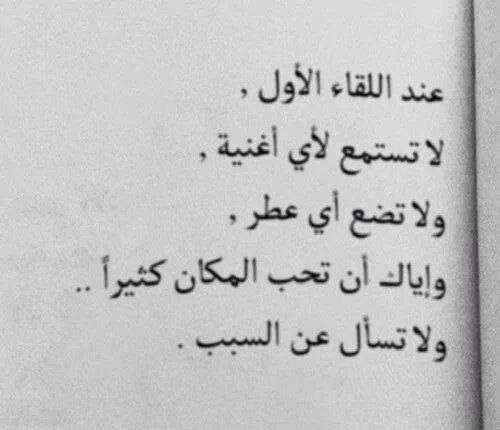 خواطر عن اللقاء