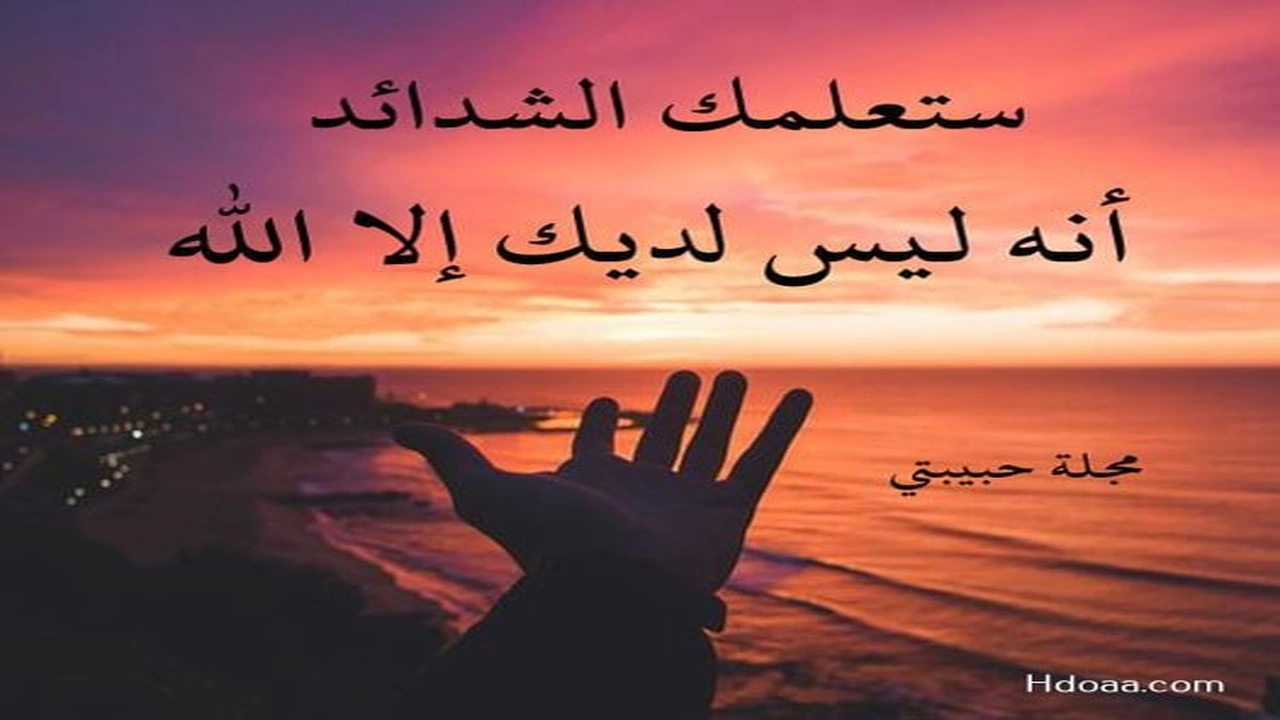 صورة خواطر عن الله