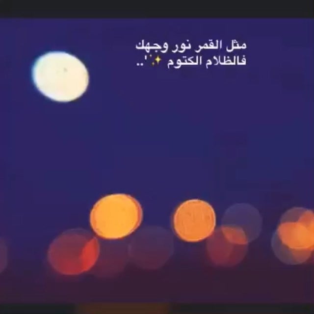 خواطر عن الليل والقمر