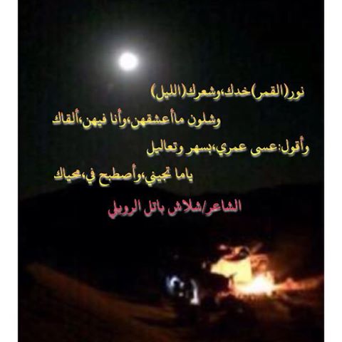 خواطر عن الليل والقمر