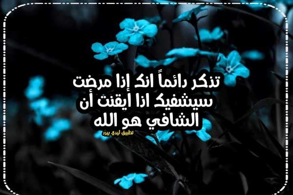 خواطر عن المرض