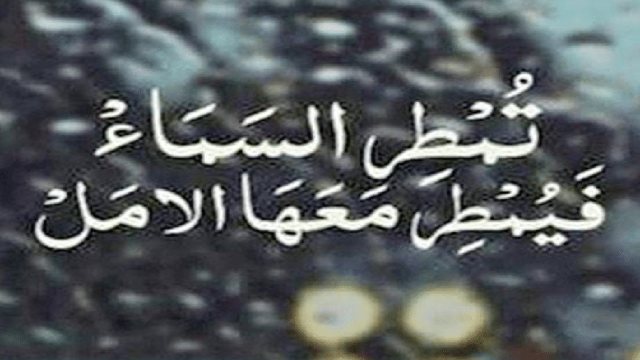 صورة خواطر عن المطر قصيره