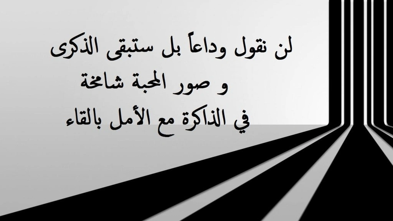 صورة خواطر عن الوداع