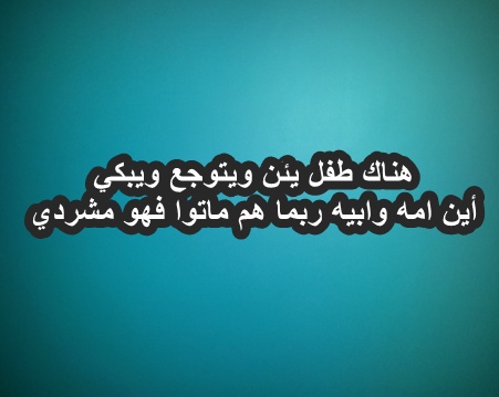 خواطر عن اليتيم