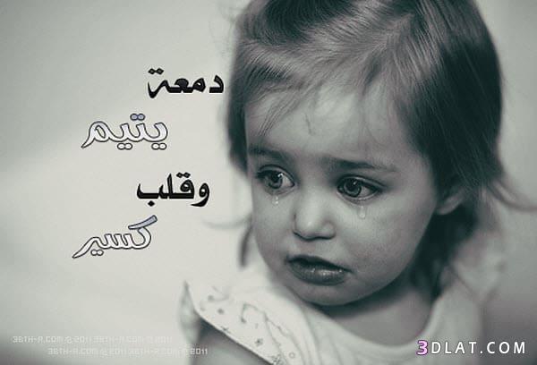 خواطر عن اليتيم