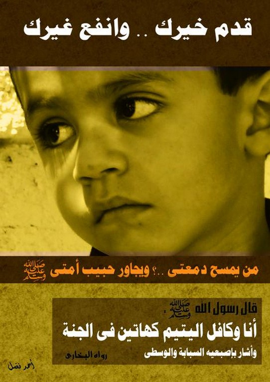 خواطر عن اليتيم