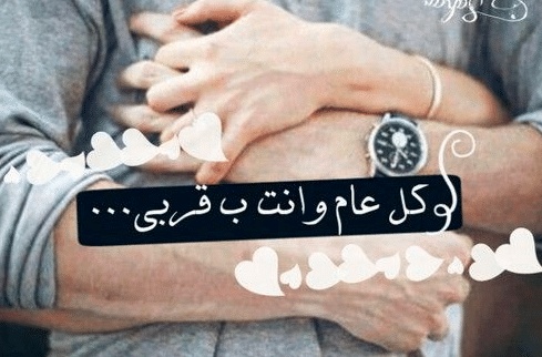 خواطر عيد ميلاد حبيبي