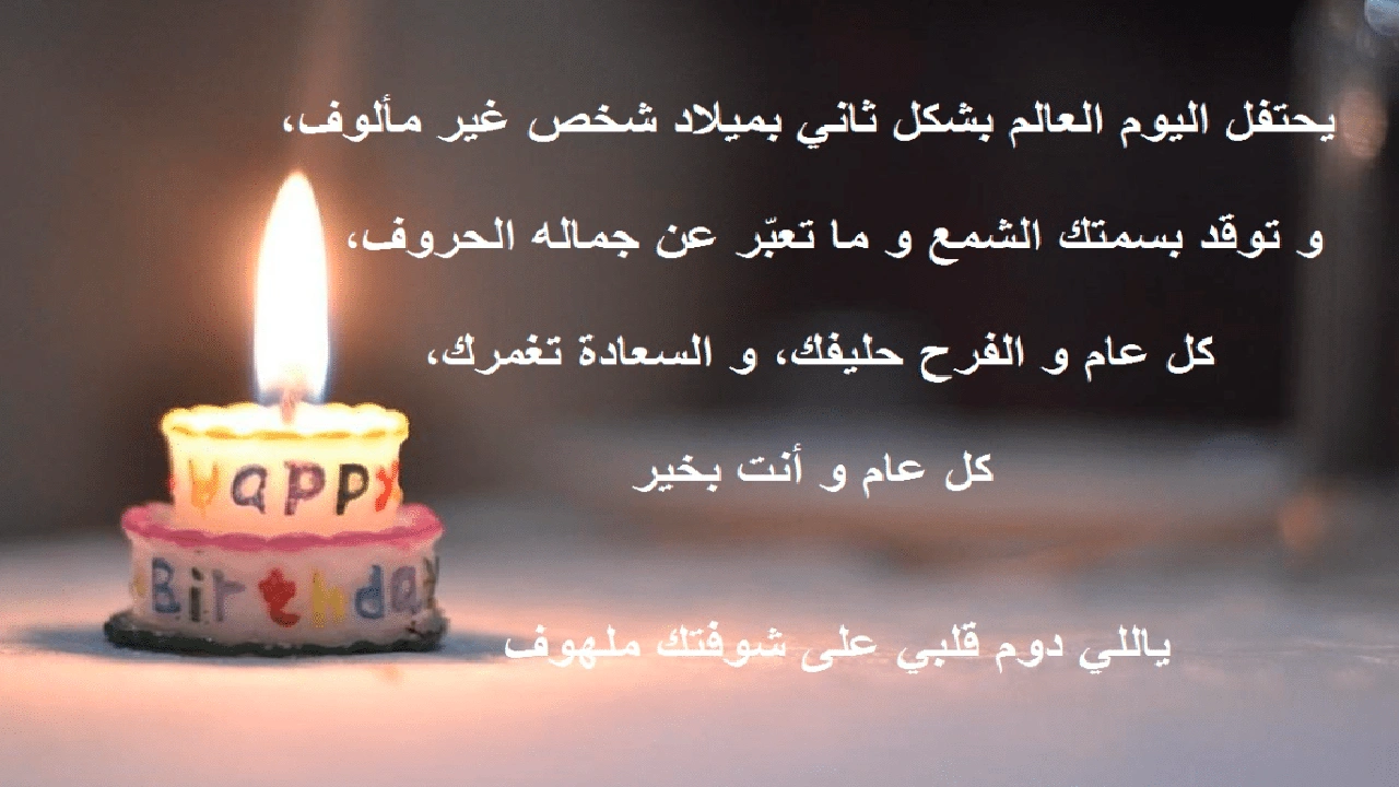 صورة خواطر عيد ميلاد