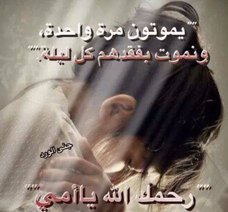 خواطر في رثاء الام