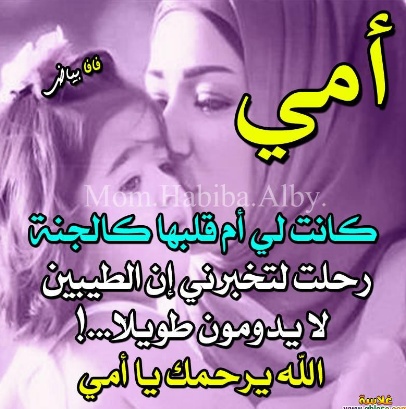 خواطر في رثاء الام