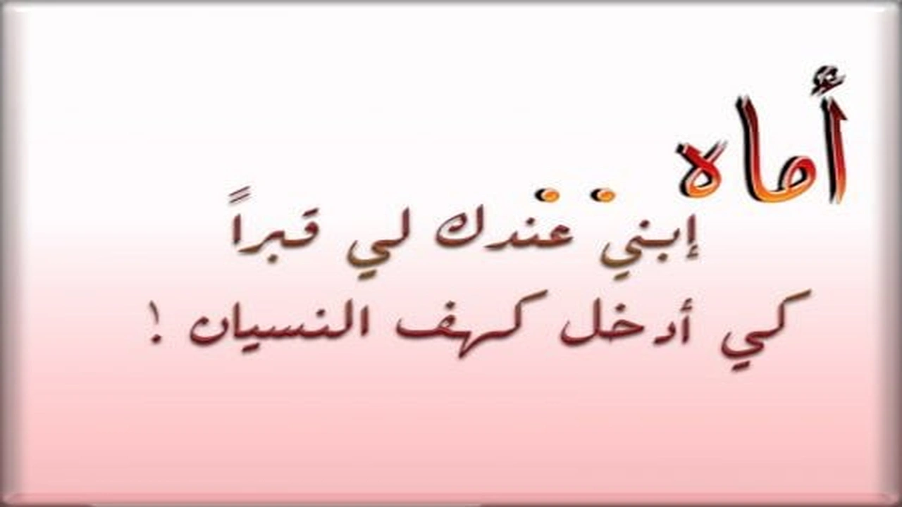 صورة خواطر في رثاء الام