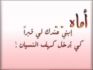 خواطر في رثاء الام