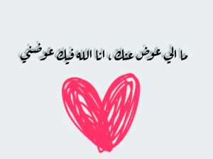 خواطر من القلب إلى القلب همسات