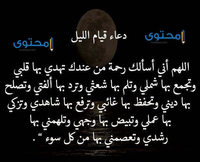 دعاء اخر الليل قصير
