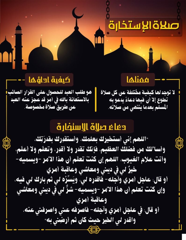 دعاء الإستخارة