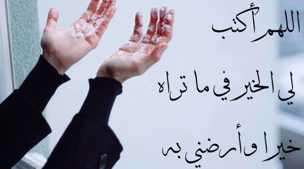 دعاء الإستخارة